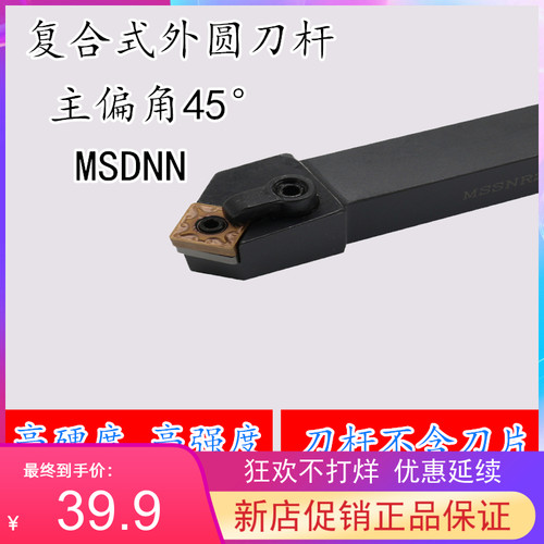 45度M型外圆车刀杆MSDNN3232P19/4040R19装SNMG1906刀片车床刀具