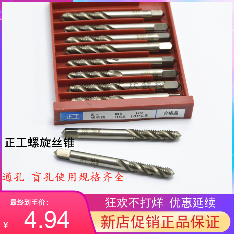 正工螺旋丝锥/丝攻M2M2.5M3M4M5M6M7M8M10M12M11 *0.75 *1 *1.25