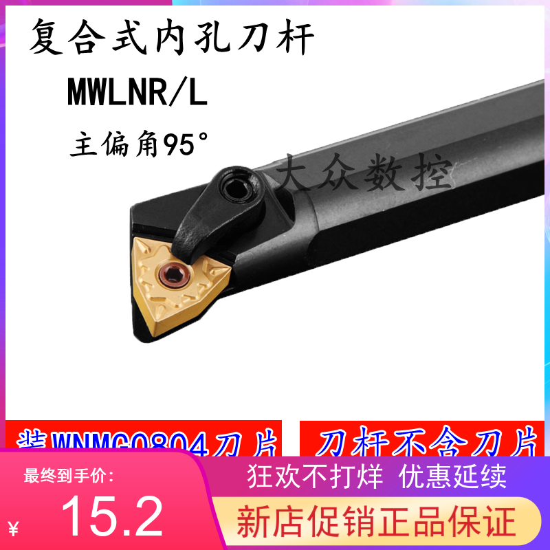 95度内孔车刀杆S16Q/S20R/S25S/S32T/MWLNR06 MWLNL06装WNMG0604