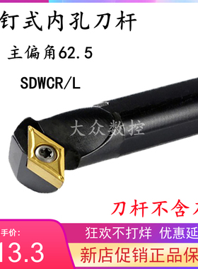 62.5度S型数控内孔车刀刀杆S16Q/S20R/S25S/S32T-SDWCR11/SDWCL11