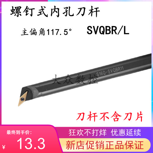 117.5度S型镗内孔数控刀杆S12M/S16Q/S20R-SVQBR11/SVQBL11车床刀