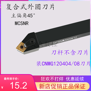 45度刀刀杆MCSNR/MCSNL1616H12/2020K12/2525M12/3232P12/4040R12