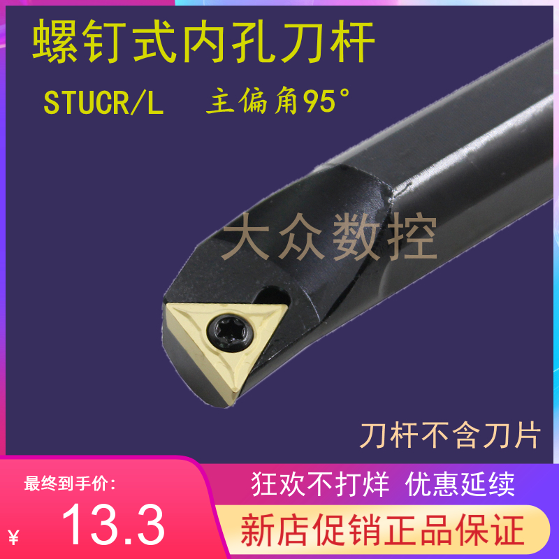 95度内孔车刀杆S16Q/S18Q/S20R/S25S/S32T/S40T-STUCR16/STUCL16