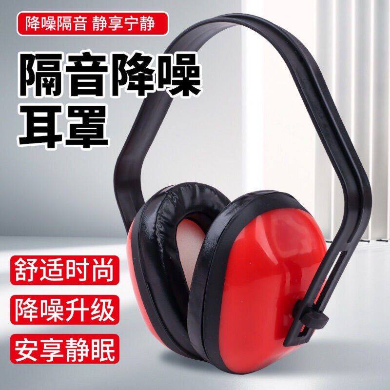 隔音耳罩/防噪音耳罩/睡眠/学习/睡觉隔音耳罩/防噪音耳机图片