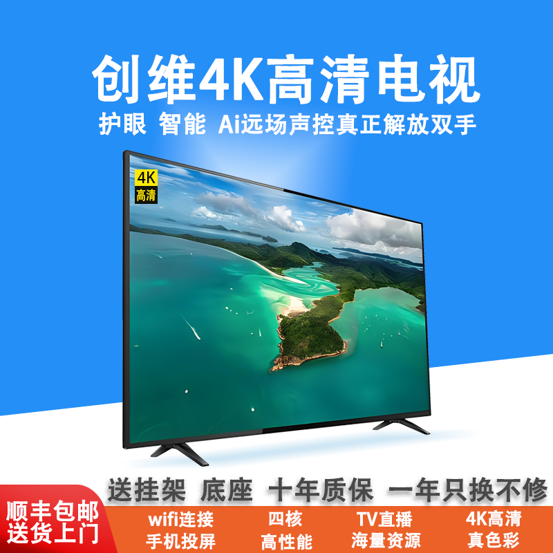 创维4K100英寸超高清智能语音液晶电视机90/80/75/65/55/