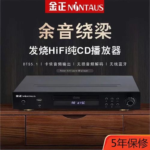 金正发烧无损U盘纯cd播放机家用cd机HiFi转盘机黑胶光盘播放机