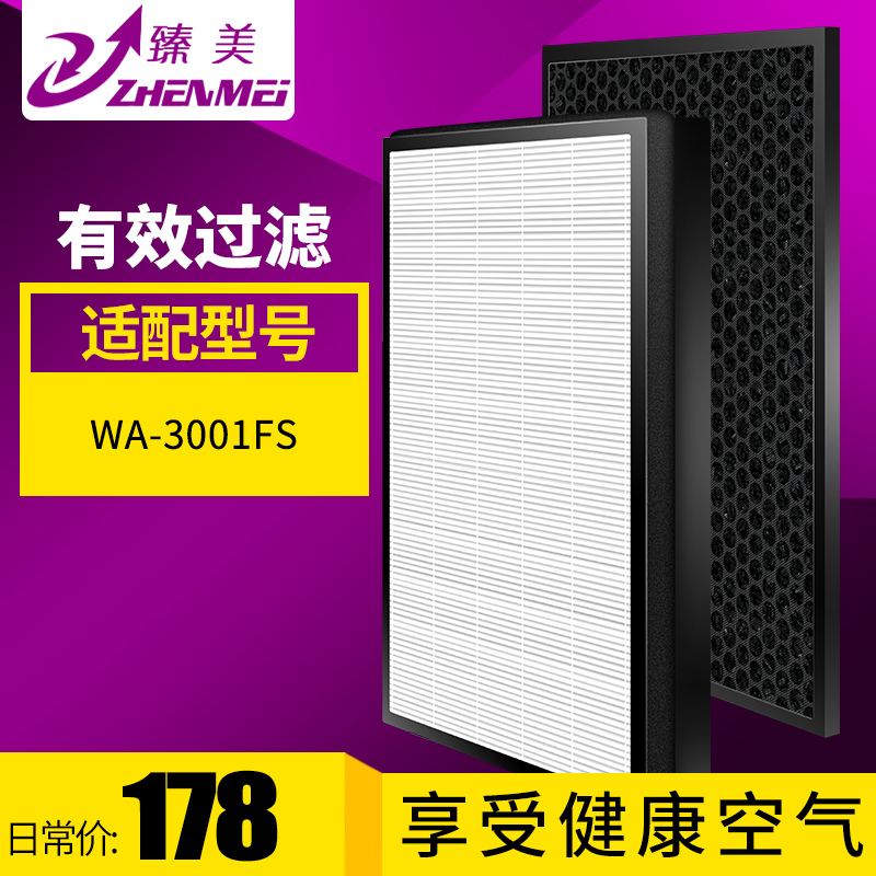适配惠而浦空气净化器滤网WA-3001FS滤芯HEPA/活性炭套装除雾霾