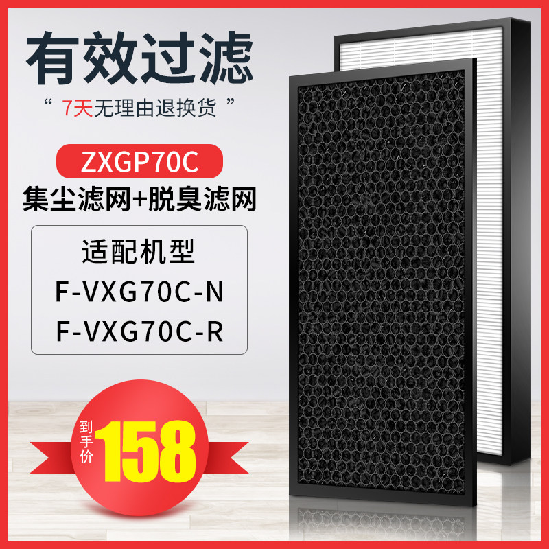 配松下空气净化器ZXGP/ZXGD F-VXG70C-N/R过滤网集尘hepa脱臭滤芯