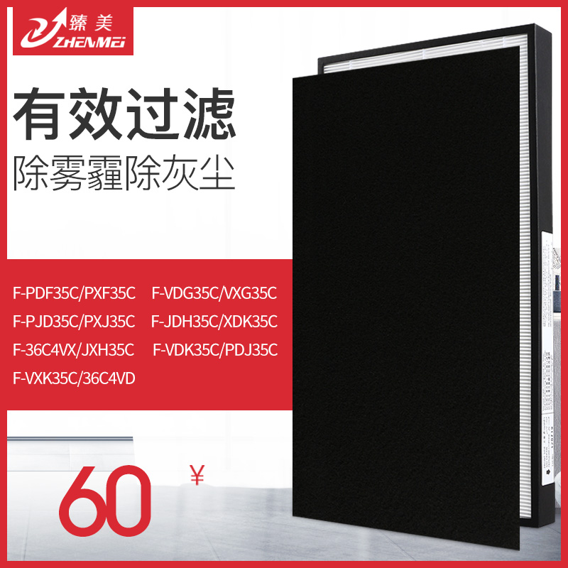 [臻美电器旗舰店净化,加湿抽湿机配件]适配松下空气净化器滤网f-pdf/v月销量12件仅售60元