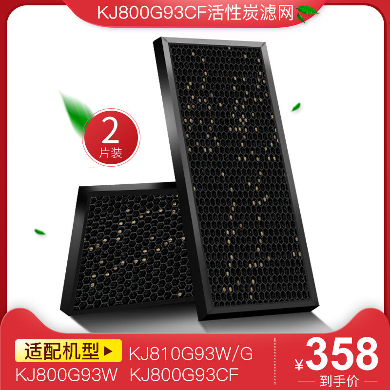 适配霍尼韦尔空气净化器KJ800G93W滤网KJ810G93W活性炭KJ800G93CF