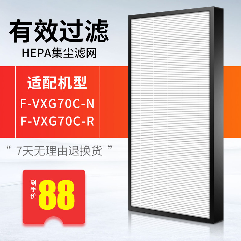 适配松下空气净化器F-VXG70C-N F-VXG70C-R滤网ZXGP70C集尘滤芯