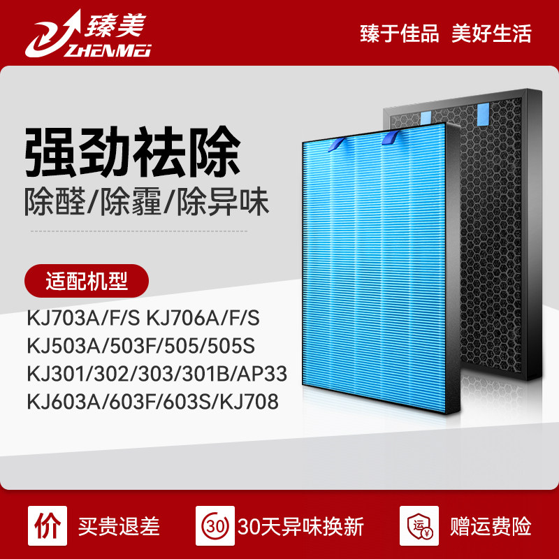 臻美适配LEXY莱克空气净化器滤网KJ703/705/706滤芯301/302/303