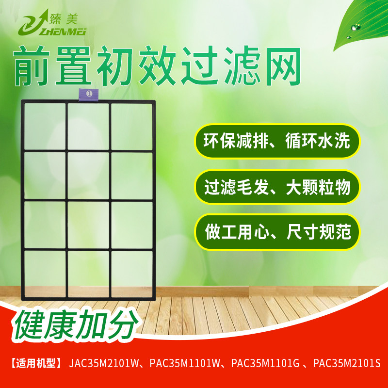 适配霍尼韦尔空气净化器滤网KJ300F/450F 1号前置滤芯PAC35M1101W