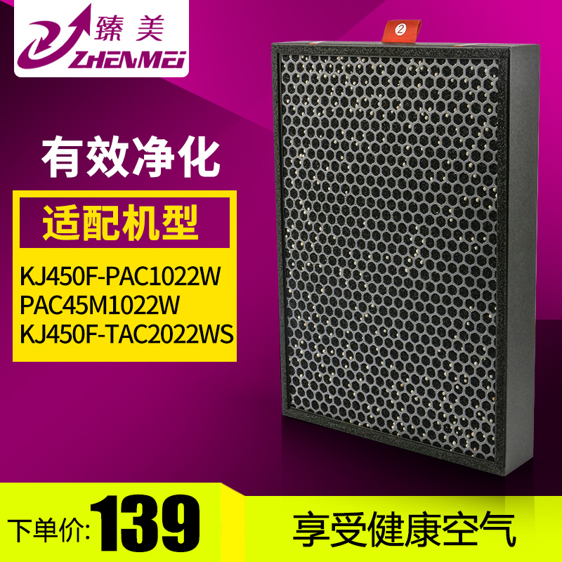 适配霍尼韦尔KJ450/410F-PAC1022W空气净化器滤网CMF45M3520滤芯