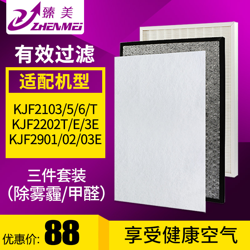 [臻美电器旗舰店净化,加湿抽湿机配件]适配亚都空气净化器过滤网KJF220月销量12件仅售88元