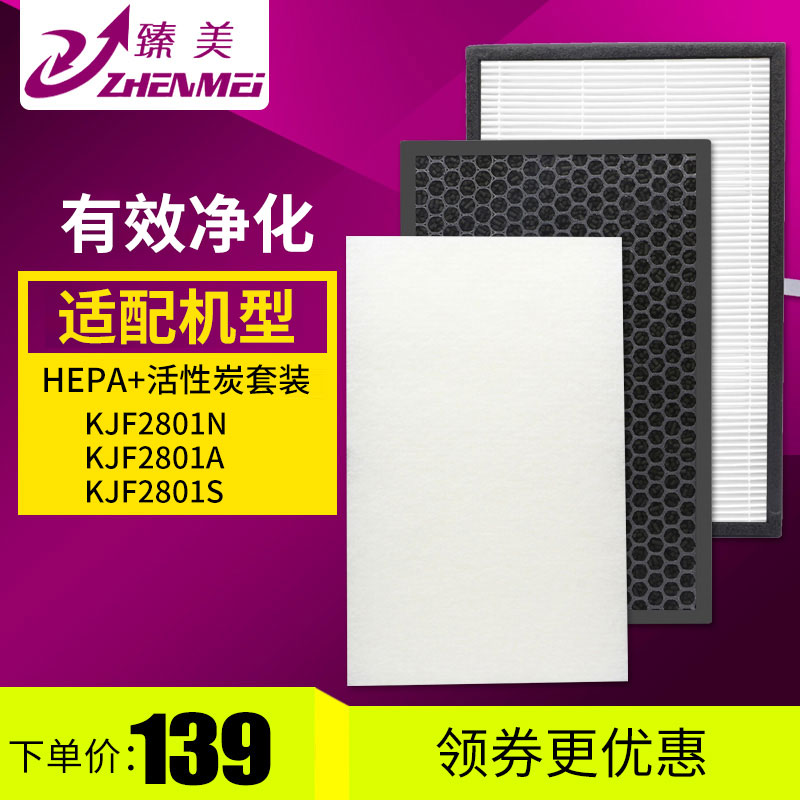 [臻美电器旗舰店净化,加湿抽湿机配件]适配亚都空气净化器滤芯KJF2801月销量4件仅售139元