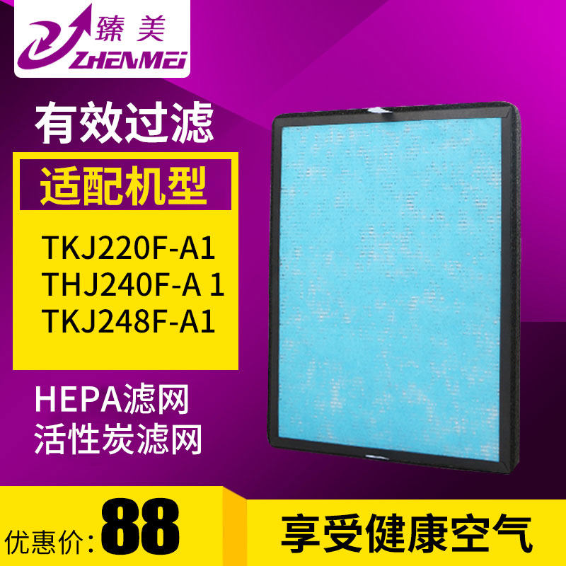 适配TCL空气净化器滤网TKJ220F/248F/240F-A1复合滤网除雾霾甲醛