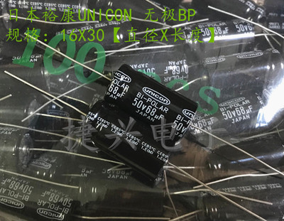 日本裕康 无极BP 轴向卧式 进口电解电容 50V68UF 68UF50V 16X30