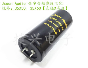 Jxcon Audio 功放滤波电解电容 63V12000UF 12000UF63V 35X50、60