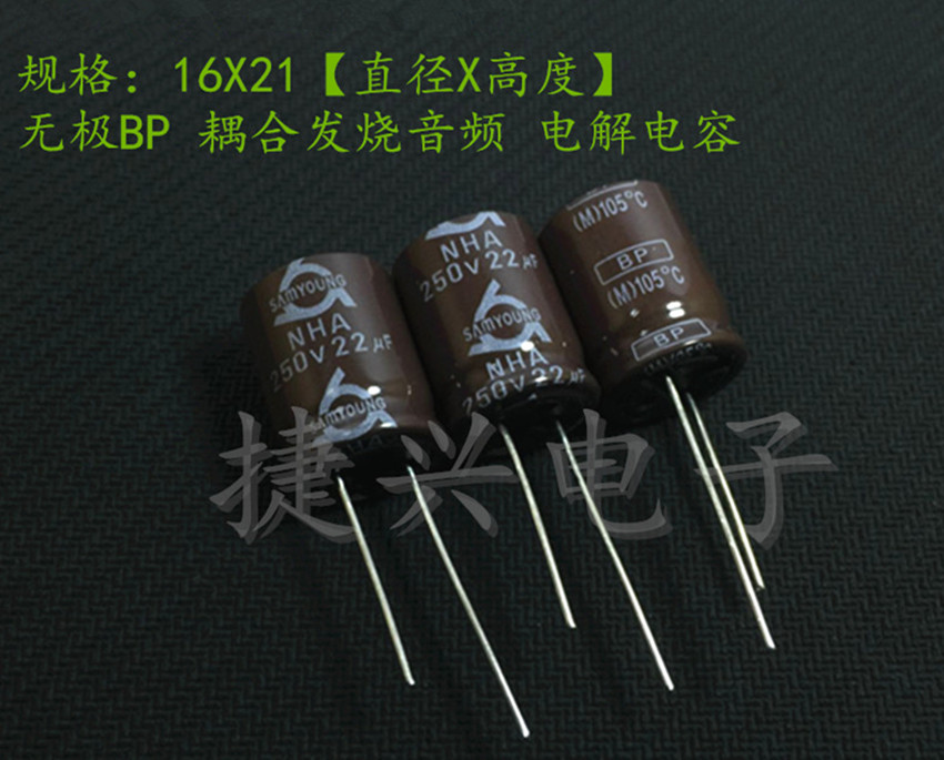 250V22UF 韩国三莹 无极BP 分频电解电容 22UF250V 体积：16X21