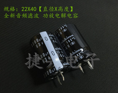 63V3300UF 全新音频滤波 硬脚电解电容 3300UF63V 体积：22X35\40