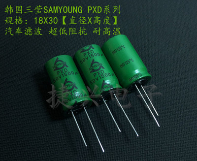 韩国三莹 PXD 超低阻抗 音频电解电容 50V1500UF 1500UF50V 18X30