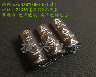 进口韩国三莹 电源滤波 高压电解电容 500V120UF 120UF500V 22X45