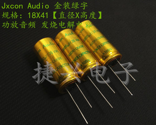 Jxcon Audio 金装 功放滤波 电解电容 35V6800UF 6800UF35V 18*41