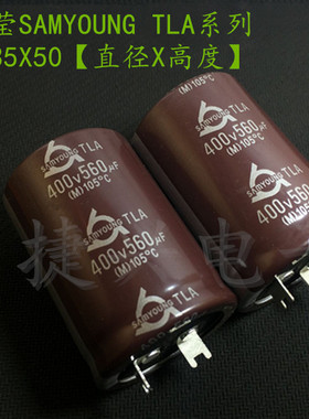400V560UF 原装韩国三莹 TLA 变频器 铝电解电容 560UF400V 35X50