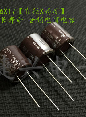 100V120UF 日本依娜RSH LongLife 音频 电解电容 120UF100V 16X17