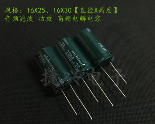 全新音频滤波 电解电容 35V3300UF 3300UF35V 体积：16X25、16X30