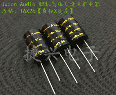 550v22uf原装胆机滤波电解电容
