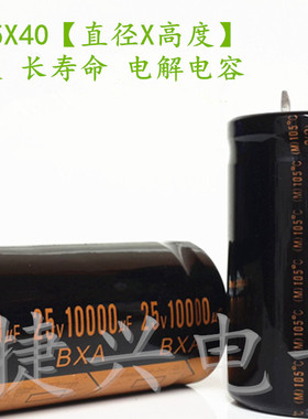 优质音频功放滤波 电解电容 25V10000UF 10000UF25V 体积：25*40