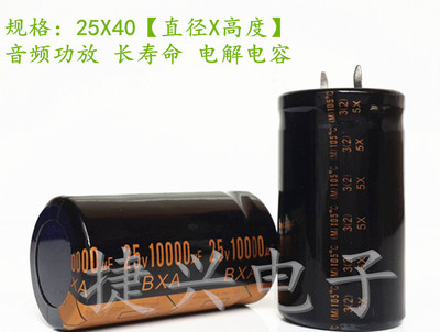 优质音频功放滤波 电解电容 25V10000UF 10000UF25V 体积：25*40