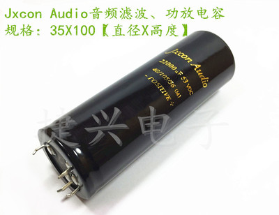 63V22000UF 全新原装JXCON AUDIO音频功放 铝电解电容 35*80、100