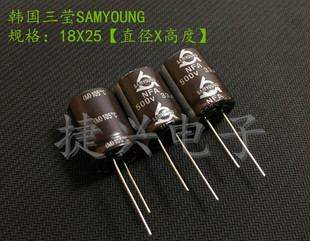 韩国三莹 高压胆机滤波 电解电容 500V33UF 33UF500V 体积：18*25