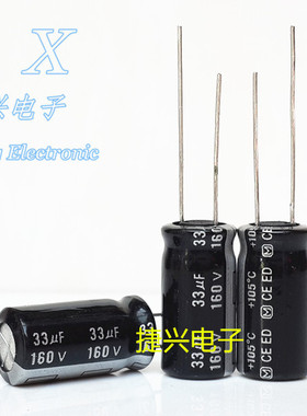 全新优质电源 铝电解电容 160V33UF 33UF160V 体积：10*20、13*20