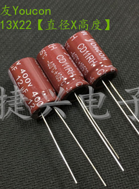 400V12UF 全新原装富友 节能灯电源 高频电解电容 12UF400V 13X22
