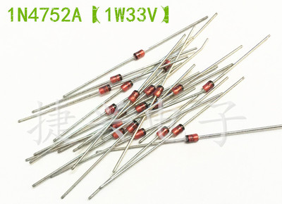 【捷兴电子】稳压二极管 1N4752A 1W33V 直插玻璃管 50PSC=4元