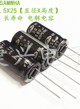 韩国三和 高频长寿命 电解电容 50V680UF 680UF50V 体积：12.5*25