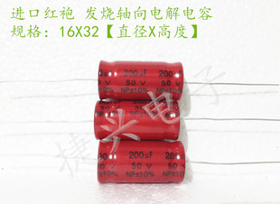 进口红袍 无极轴向卧式 发烧电解电容 50V200UF 200UF50V 16*32