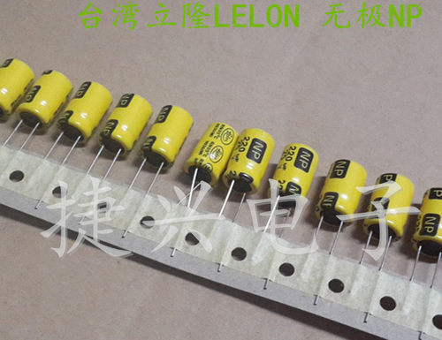 台湾立隆 无极NP 音响分频电解电容 25V220UF 220UF25V 10*16、20