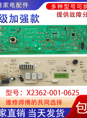 适用创维洗衣机F751009MU1电脑板X2362-001-0625控制电路主版