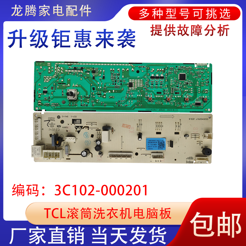 TCL3C102-000201包邮
