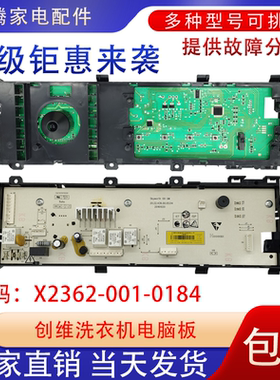 适用创维滚筒洗衣机F801209NU电脑板F80G主版X2362-001-0184配件