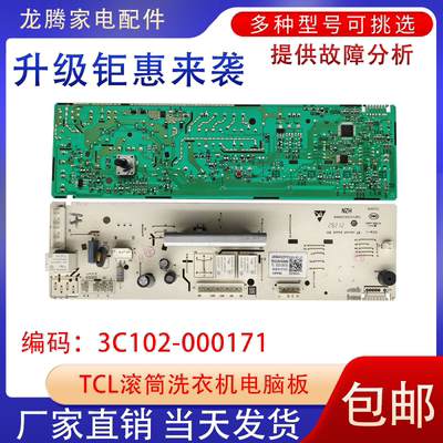 TCL3C102-000171包邮