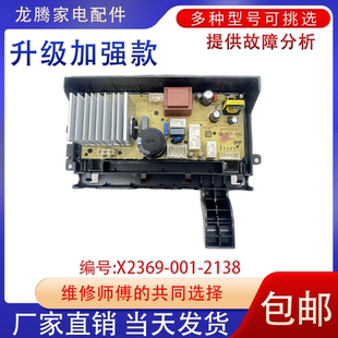 适用于创维滚筒洗衣机F1009RB电脑板X2369-001-2138驱动板配件