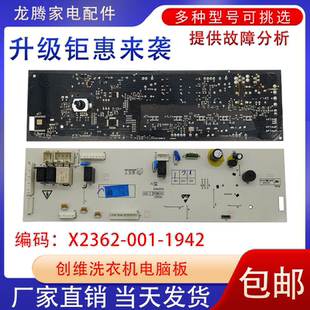 1942配件 001 适用于创维滚筒洗衣机电脑版 F1026RBH线路主板X2362
