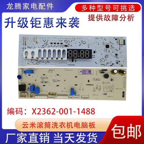 云米X2362-001-1488包邮