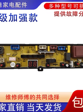 适用志高洗衣机电脑板XQB82-6C68 BH45-L  OP45L线路/电路板主板